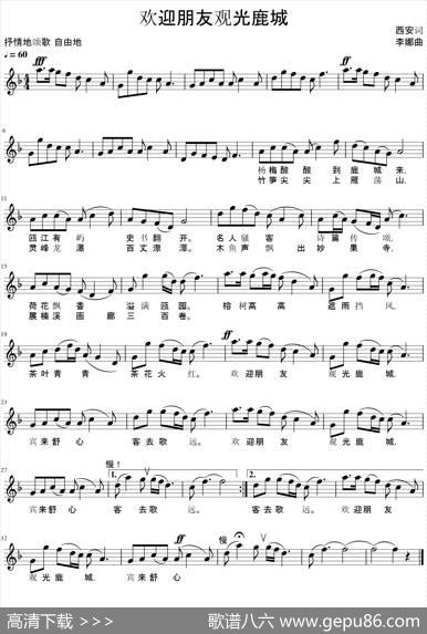 欢迎朋友观光鹿城（五线谱） - 西安|李娜