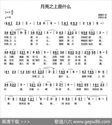 月亮之上是什么 - 曾腾芳|刘新太