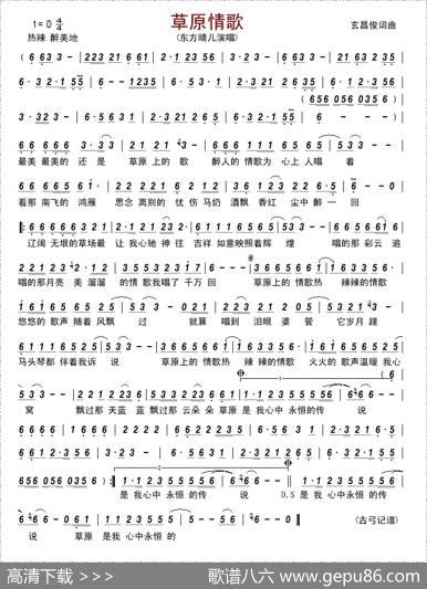 草原情歌（玄昌俊词曲） - 玄昌俊|玄昌俊