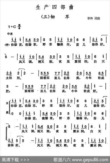 生产四部曲：三、锄草 - 李伟|李伟