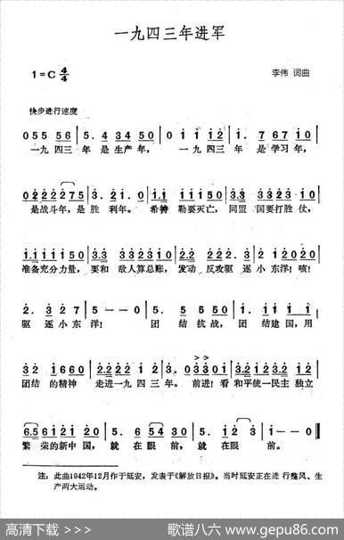 一九四三年进军 - 李伟|李伟