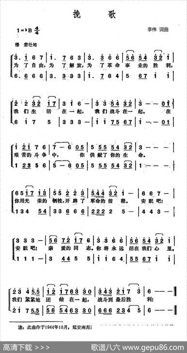 挽歌 - 李伟|李伟