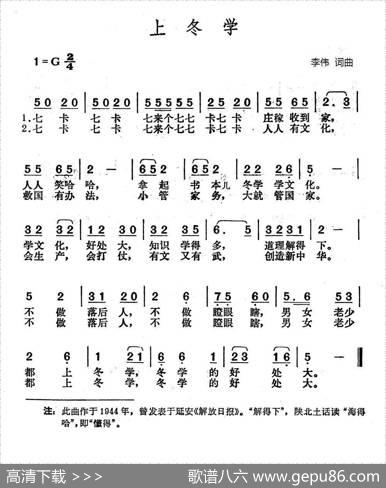 上冬学 - 李伟|李伟