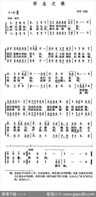 学生之歌 - 李伟|李伟