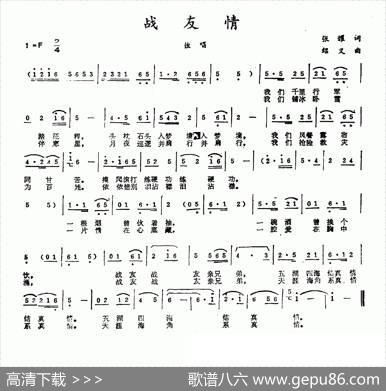 战友情（张艾词绍义曲） - 张艾|绍义