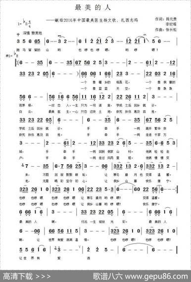 最美的人（陈元贵、李欣瑶词张长松曲） - 陈元贵、李欣瑶|张长松