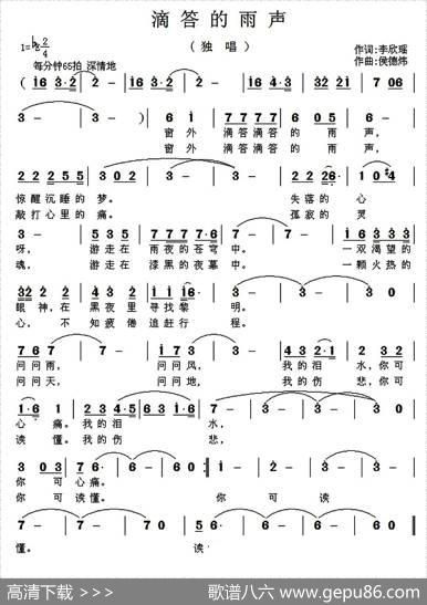 滴答的雨声 - 李欣瑶|侯德炜