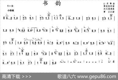 书韵（曹正记谱版）