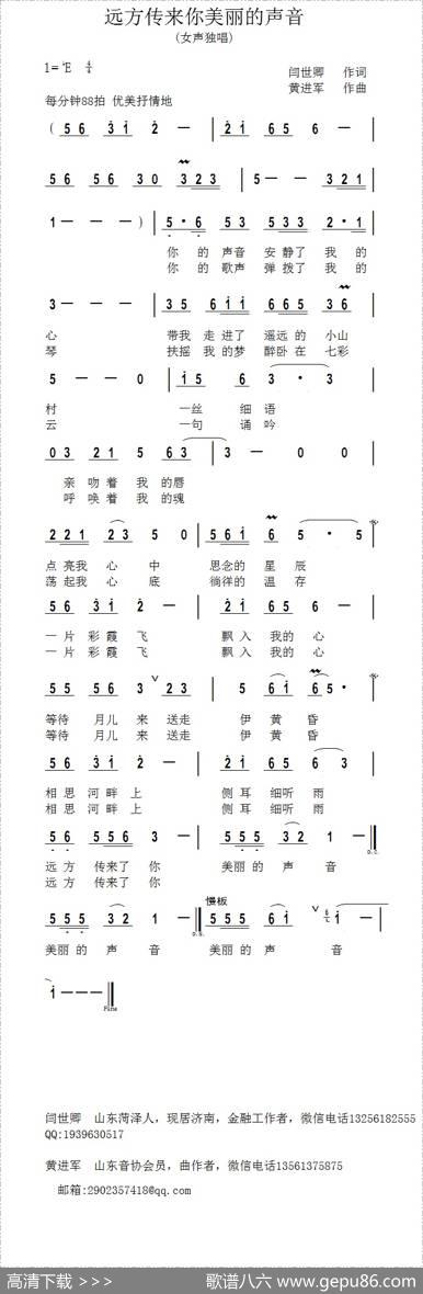 远方传来你美丽的声音 - 闫世卿|黄进军