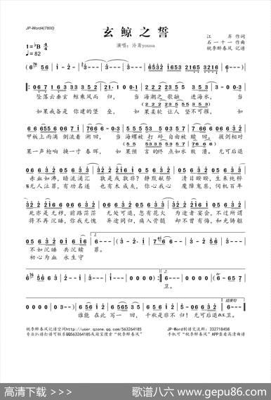 玄鲸之誓 - 江岸|石一十一