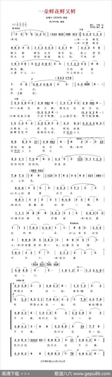 一朵鲜花鲜又鲜（电影《阿诗玛》插曲）