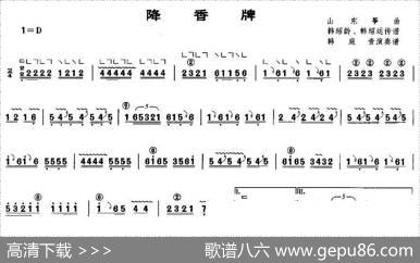 降香牌