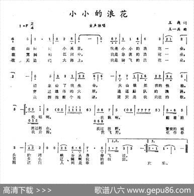 小小的浪花 - 王巍|王一兵