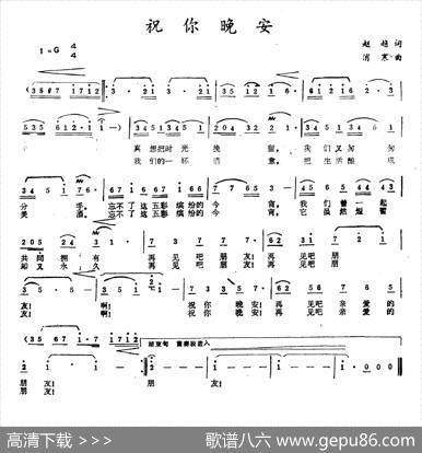 祝你晚安（赵越词消寒曲） - 赵越|消寒
