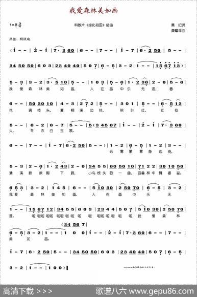 我爱森林美如画 - 黄纪|龚耀年