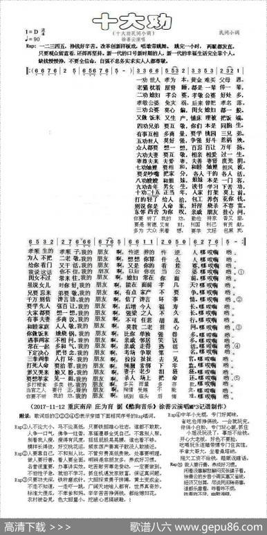 十大劝 - 民间小调|民间小调