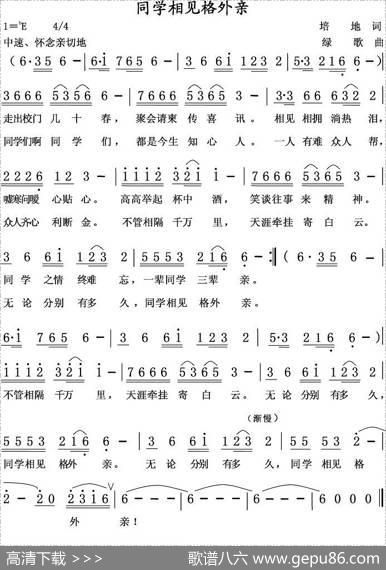 同学相见格外亲 - 培地|绿歌