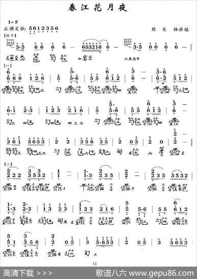 春江花月夜（古琴谱、简谱+减字谱）|陈长林移植