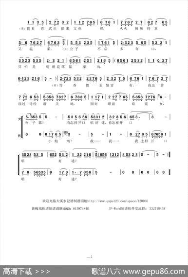 公子不必多夸口（黄梅戏《拉郎配》选段） - 王长安胡小孩|精耕