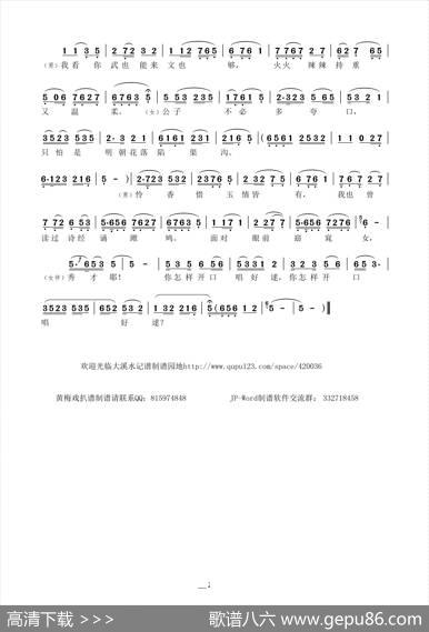 公子不必多夸口（黄梅戏《拉郎配》选段） - 王长安胡小孩|精耕