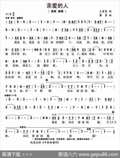 亲爱的人（王星雯词廖勇曲） - 王星雯|廖勇