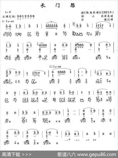长门怨（古琴谱、徐立荪演奏版）