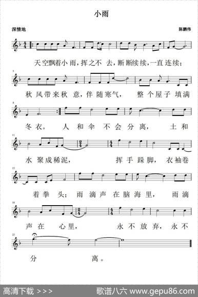 小雨（陈鹏伟词曲、五线谱） - 陈鹏伟|陈鹏伟