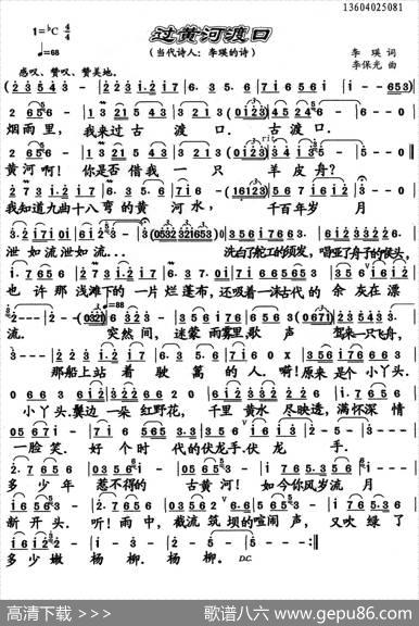 过黄河渡口 - 李瑛|李保光