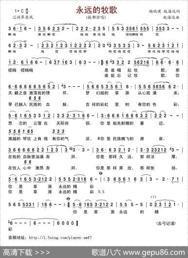 永远的牧歌 - 杨瑞璞、赵海远|赵海远