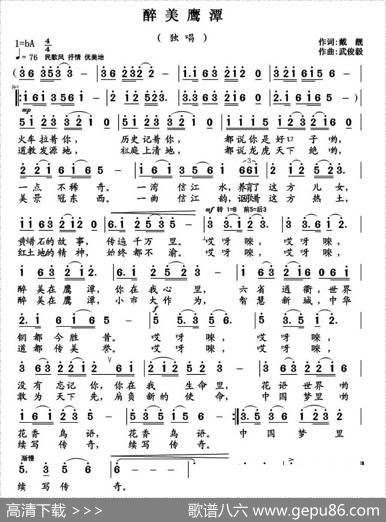 醉美鹰潭 - 戴靓|武俊毅