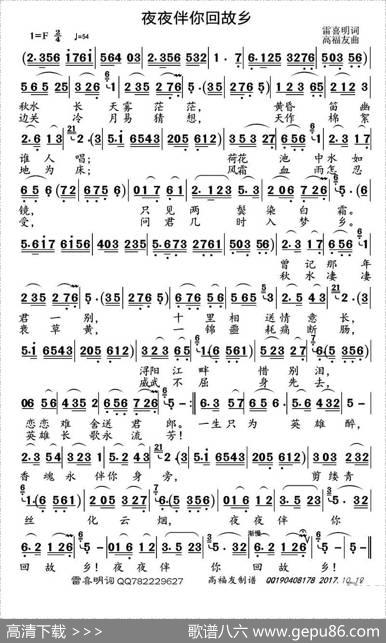 夜夜伴你回故乡 - 雷喜明|高福友