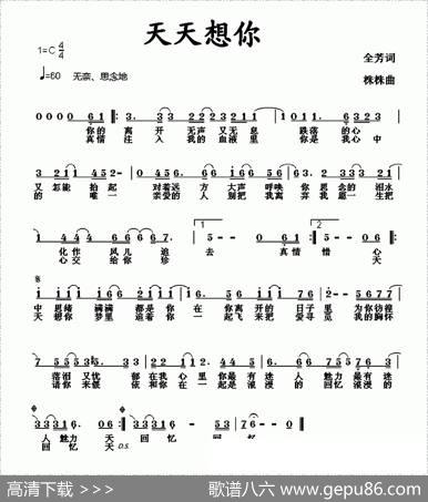 天天想你（全芳词株株曲） - 全芳|株株