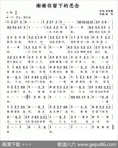 谢谢你留下的思念 - 李学雷|南风