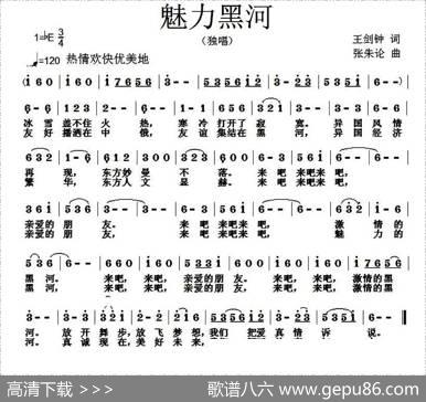 魅力黑河 - 王剑钟|张朱论