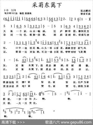 采菊东篱下（张志鹏词黎荣军曲） - 张志鹏|黎荣军