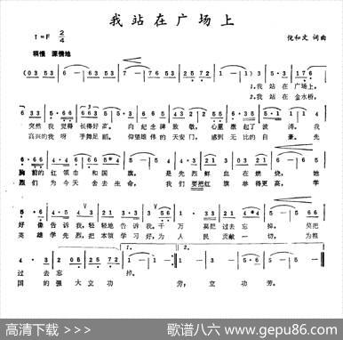 我站在广场上 - 倪和文|倪和文