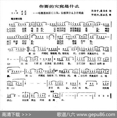 你要的究竟是什么 - 张海宁糜佳乐|钟晓阳彭正亢