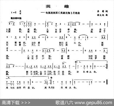 英雄（李萌词程大兆曲） - 李萌|程大兆