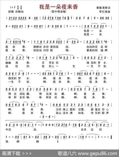 我是一朵夜来香（素雅清香词李红俊曲） - 素雅清香|李红俊
