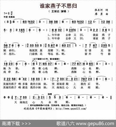 谁家燕子不思归（张名河词廖勇曲） - 张名河|廖勇