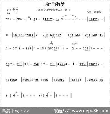 余情幽梦（游戏《仙剑奇侠传二》音乐主旋律）|骆集益