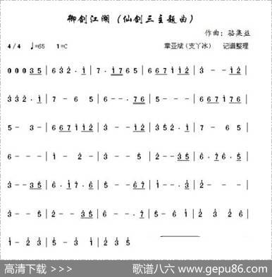 御剑江湖（游戏《仙剑奇侠传三》音乐主旋律）|骆集益
