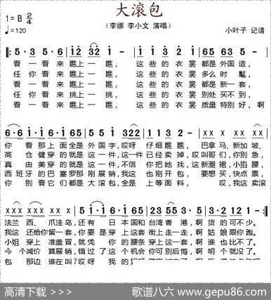 大滚包