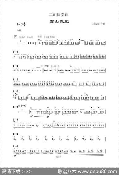 二胡协奏曲《雪山魂塑》（简谱）|刘文金