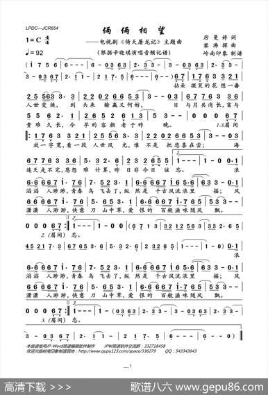 俩俩相望（电视剧《倚天屠龙记》主题曲） - 厉曼婷|黎沸挥