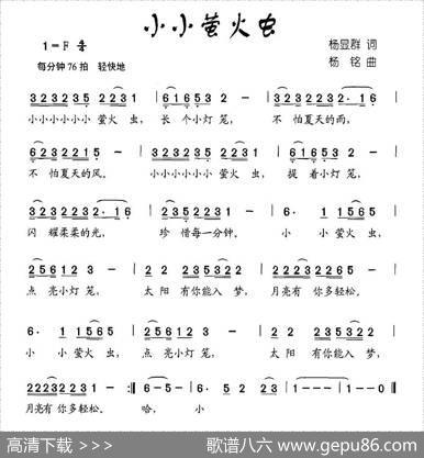 小小荧火虫（杨显群词杨铭曲） - 杨显群|杨铭