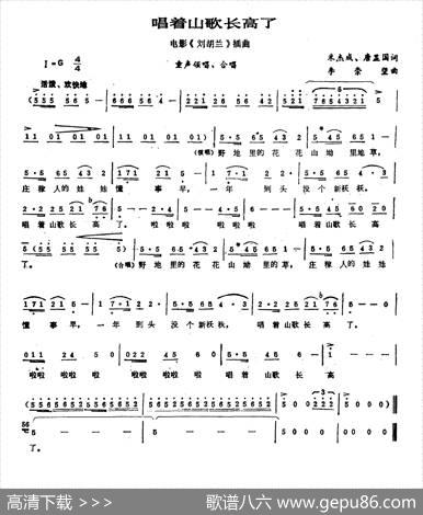 唱着山歌长高了（电影《刘胡兰》插曲） - 米杰成唐显国|李崇望