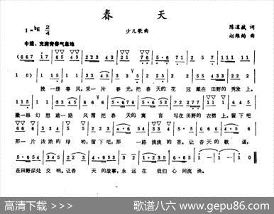 春天（陈道斌词赵维绚曲） - 陈道斌|赵维绚
