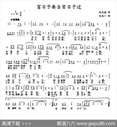 富日子要当穷日子过 - 阮志斌|刘忠一