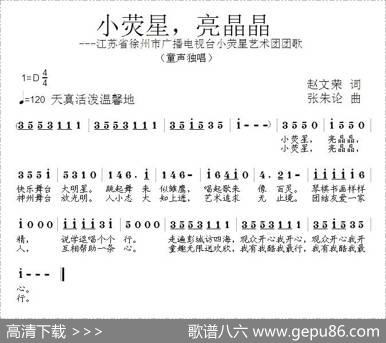 小荧星，亮晶晶 - 赵文荣|张朱论